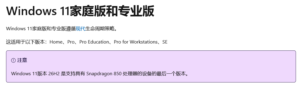 止步 26H2：Windows 11 下一个主要版本将放弃支持高通骁龙 850 处理器