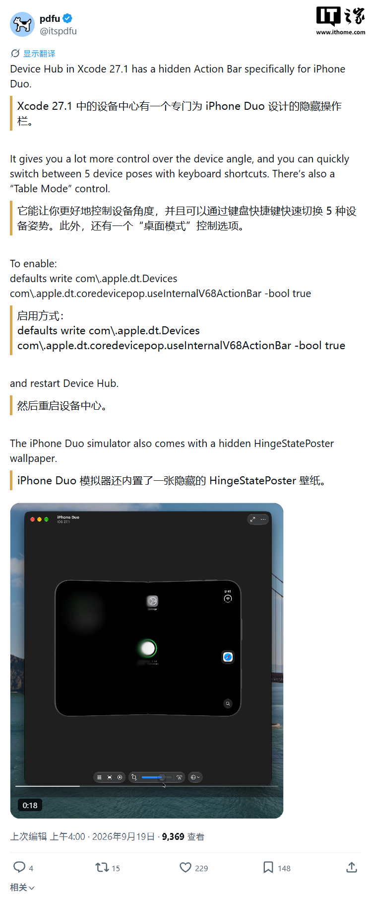 苹果首款折叠 iPhone Duo 爆料：30° 角为界，切换内外屏功耗／散热策略