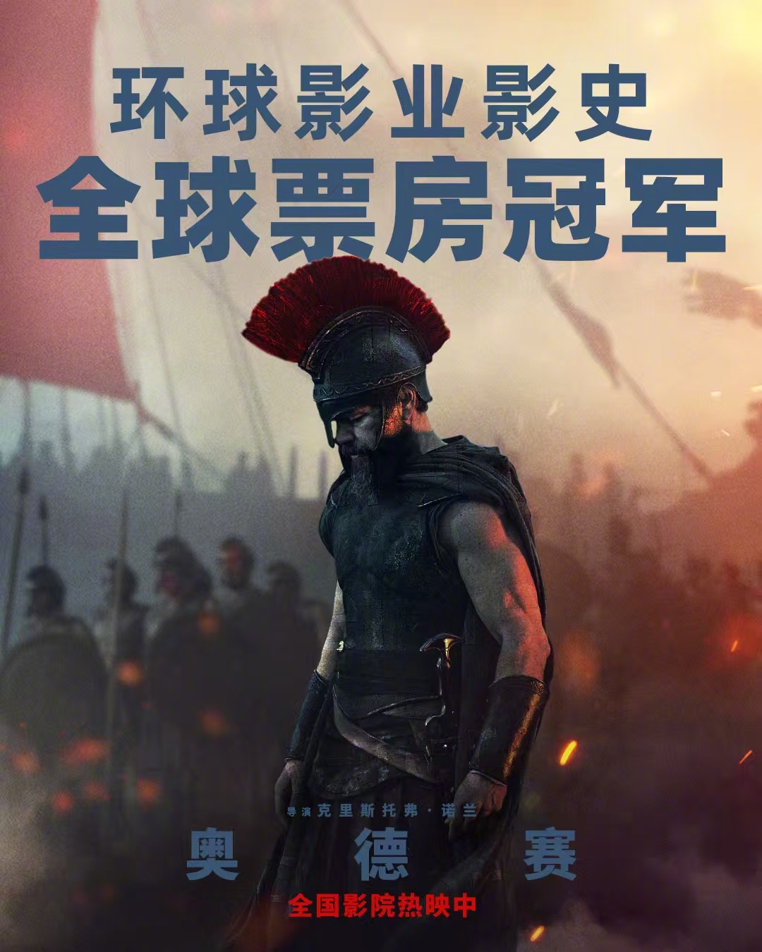 突破 15.63 亿美元:诺兰电影《奥德赛》登顶环球影业影史全球票房冠军
