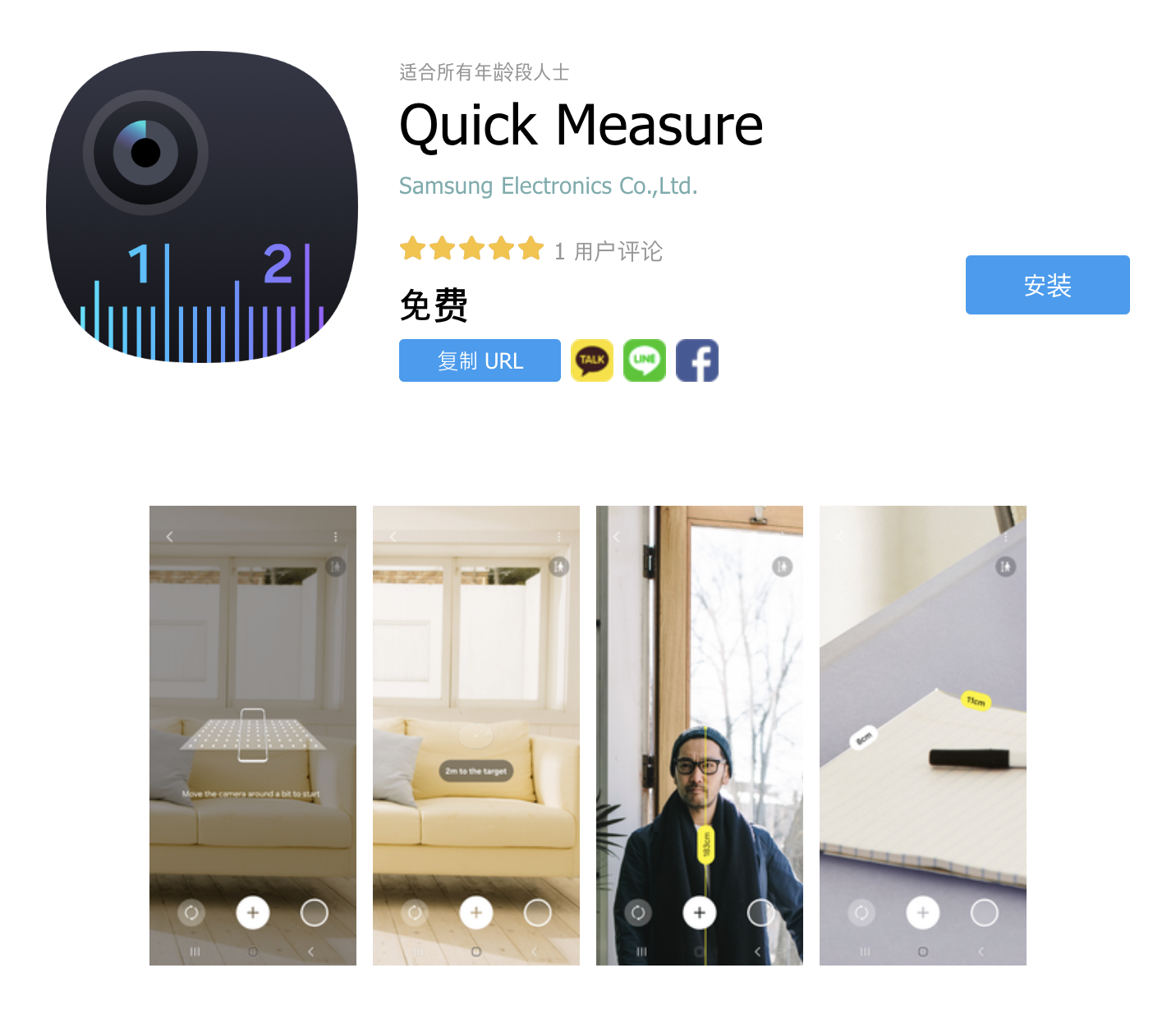 三星 Quick Measure 快速测量 App 将于 12 月 31 日结束官方支持