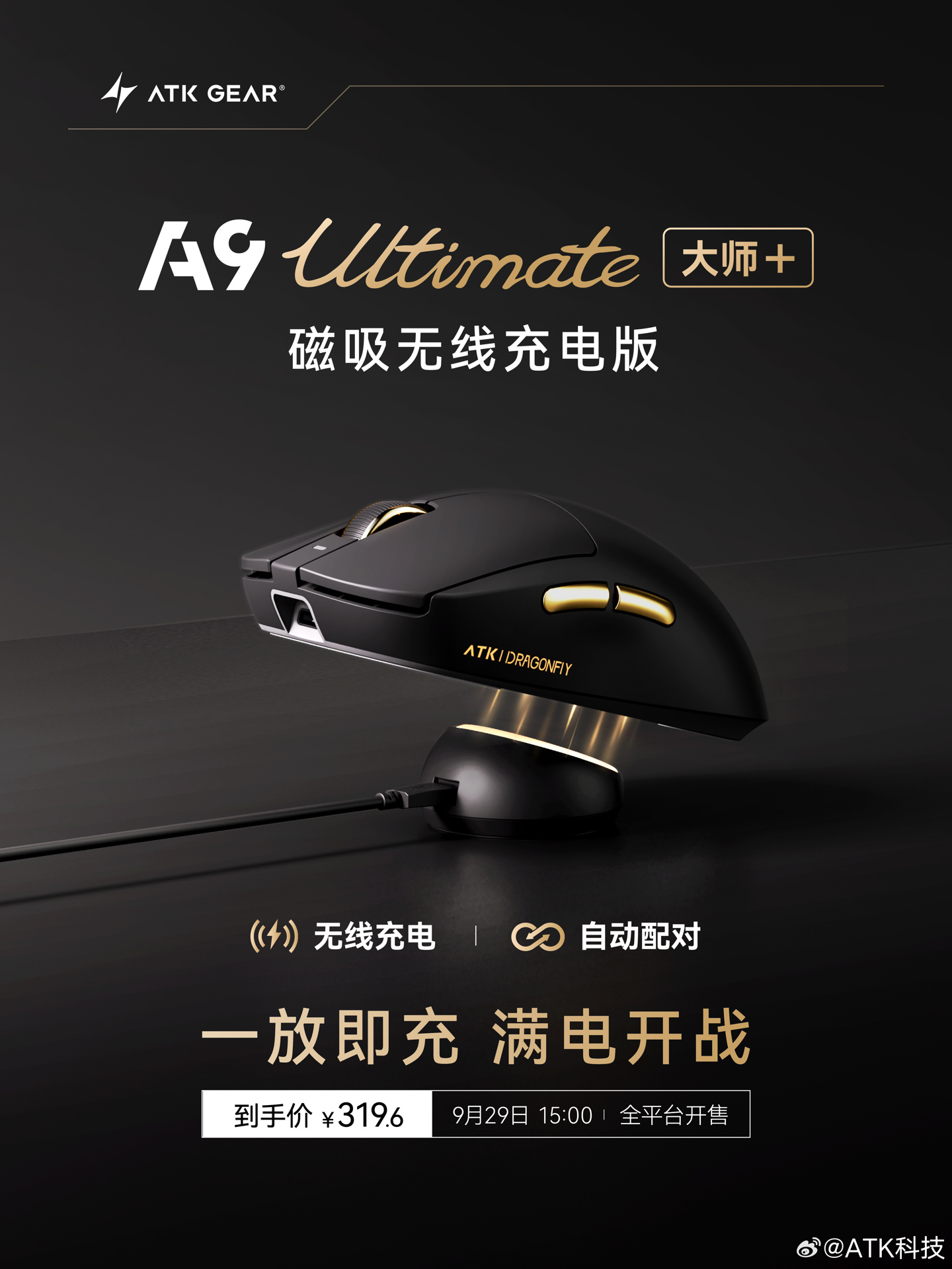 ATK 蜻蜓 A9 大师版 + 磁吸无线充版鼠标发布,首发到手价 319.6 元