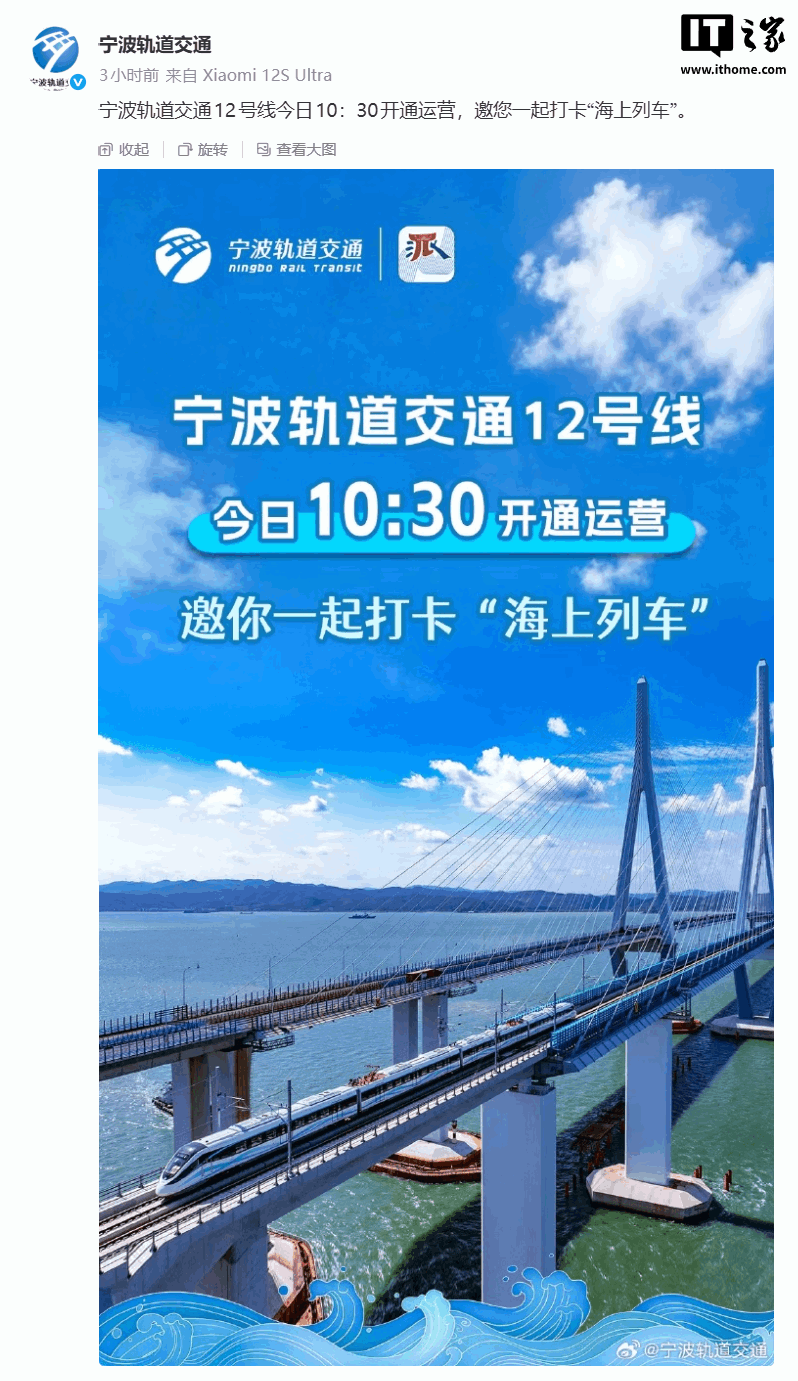 国内首条跨海市域铁路:宁波轨道交通 12 号线今日开通运营,坐地铁能看海