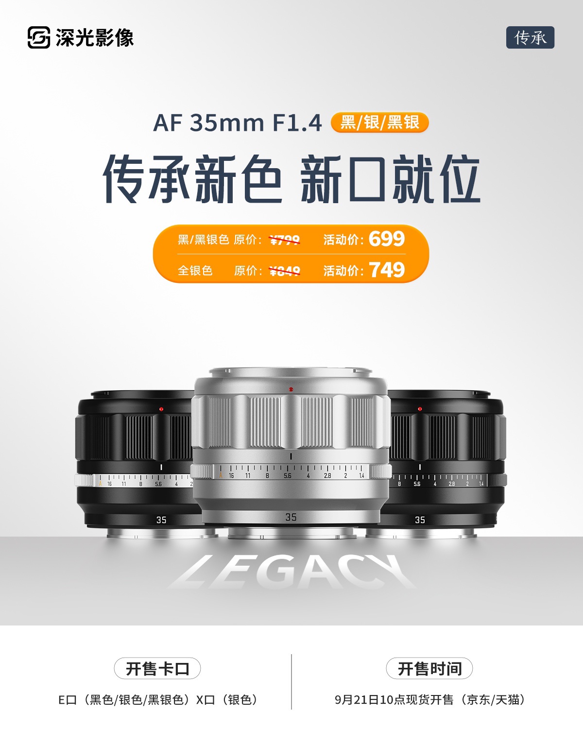 深光影像 AF 35mm F1.4 APS-C 相机镜头新增索尼 E 卡口版本,699 元起