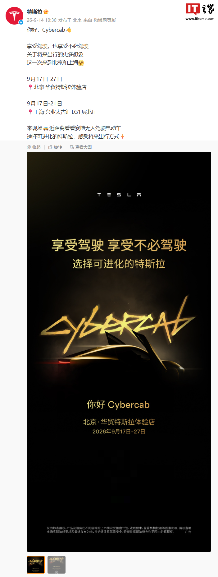 近距离看赛博无人驾驶电动车,特斯拉 Cybercab 官宣入华展览