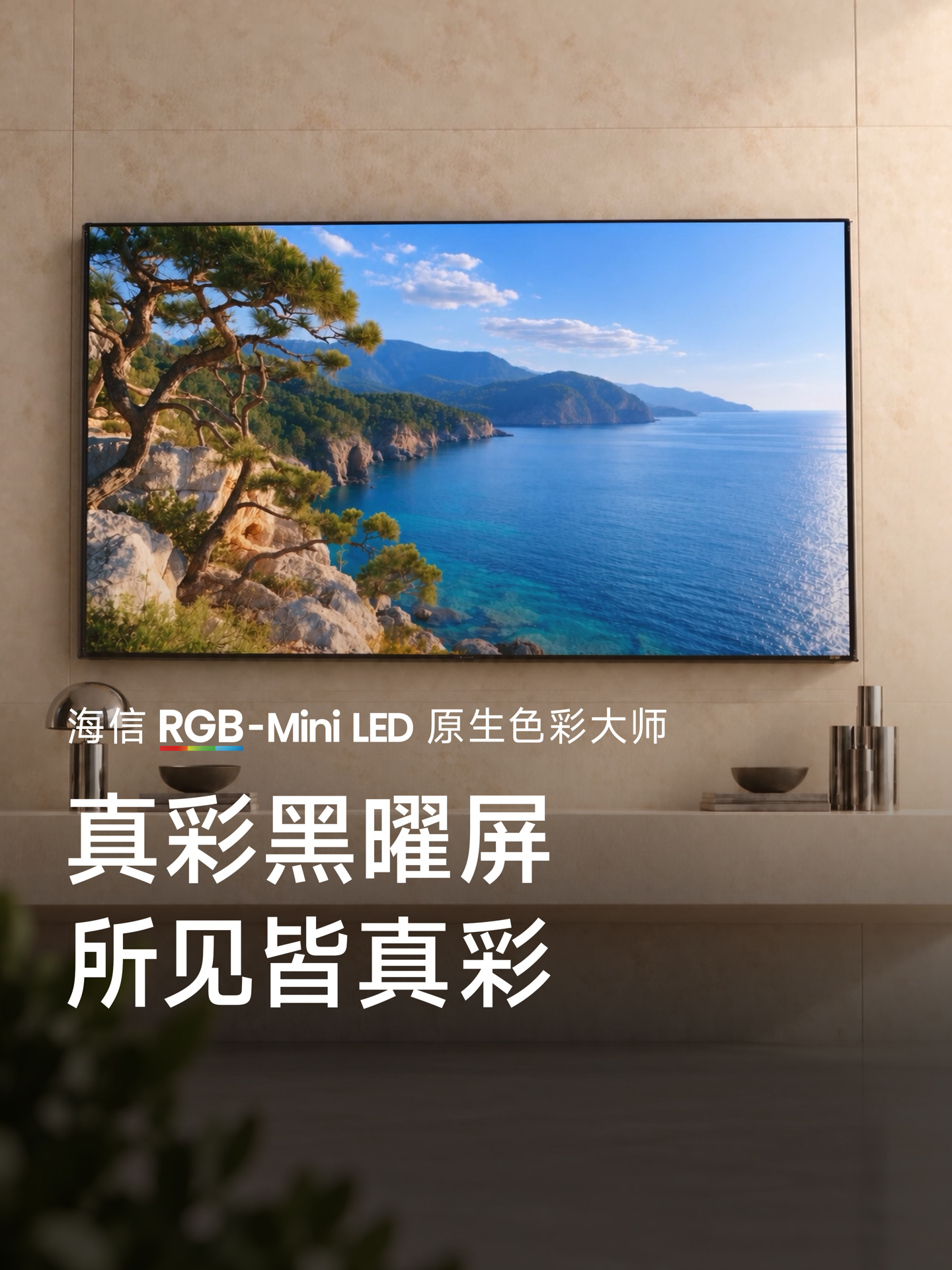 海信新一代影像旗舰 U7T Pro 电视 9 月 23 日发布,首搭全新升级真彩黑曜屏