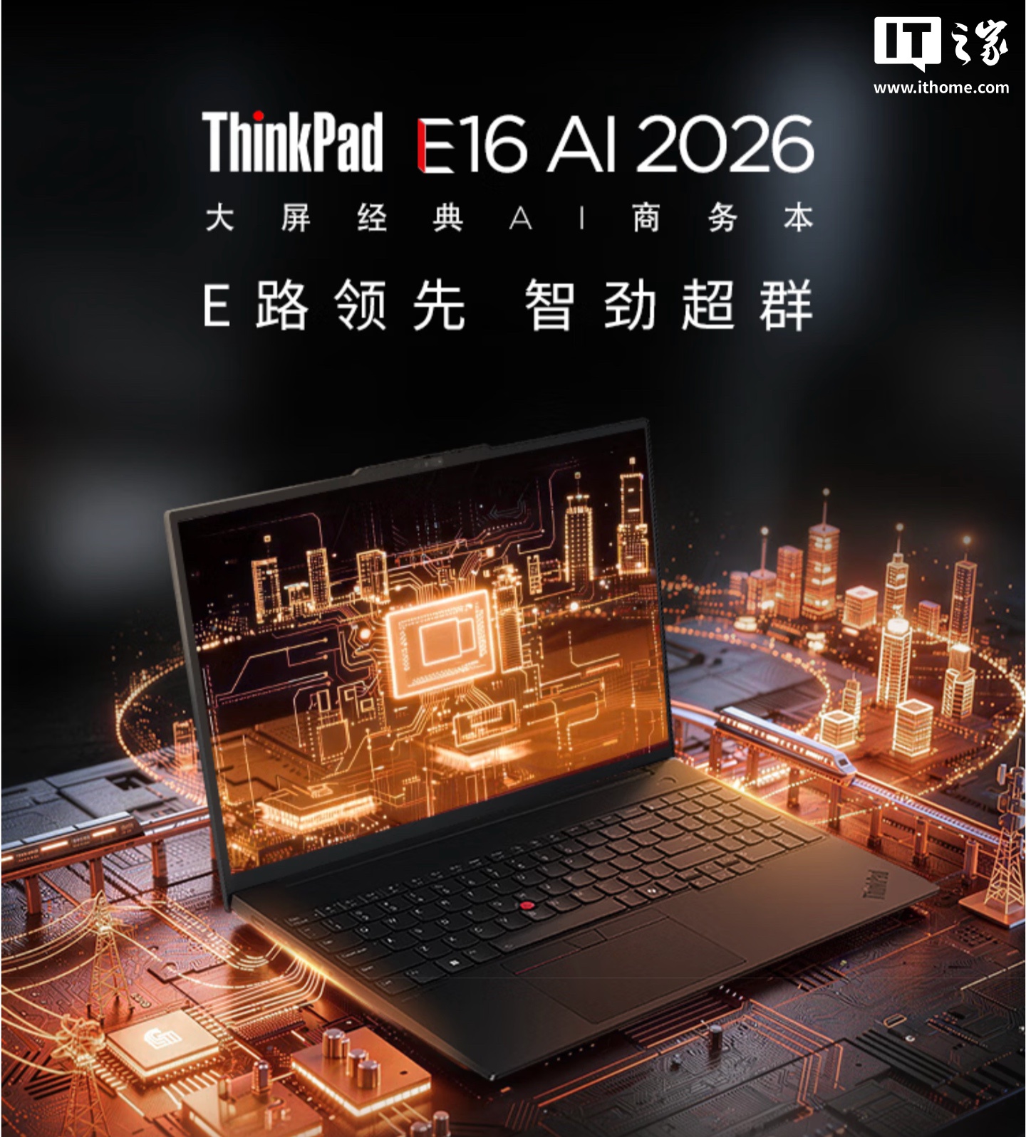 联想 ThinkPad E16 2026 笔记本新增酷睿 5 320 版本,7299 元