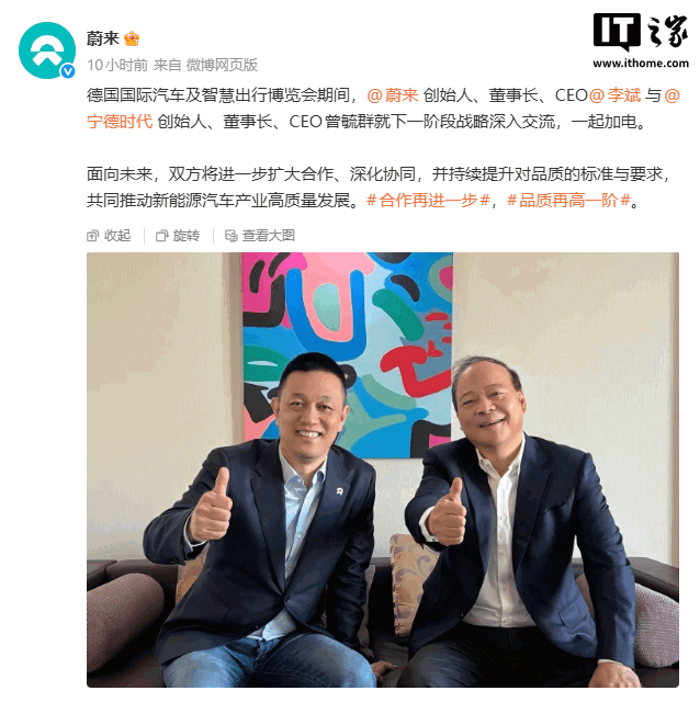 蔚来李斌与宁德时代曾毓群合照公布:双方将进一步扩大合作