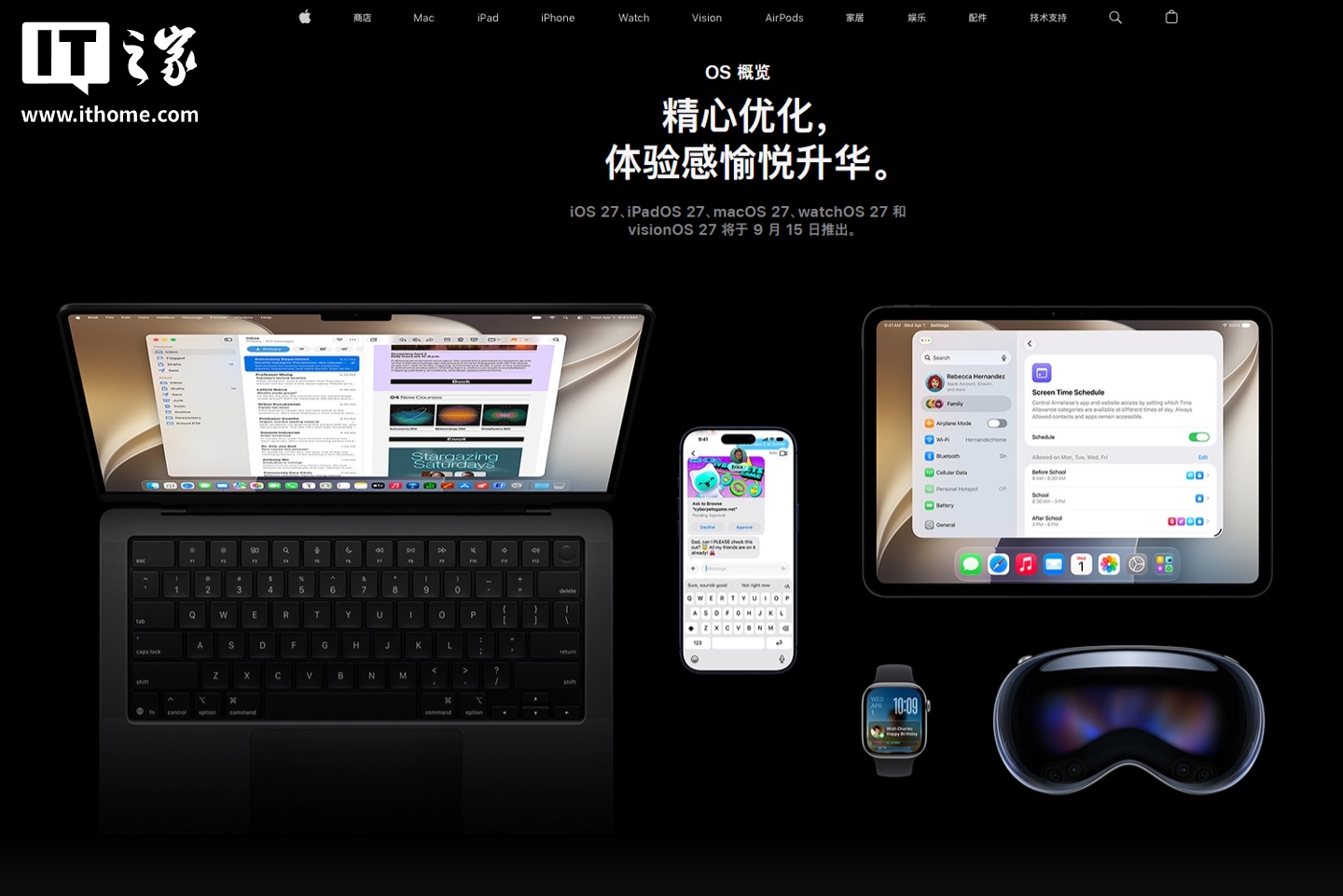 苹果 iOS / iPadOS 27、macOS 27、watchOS 27 和 visionOS 27 定档 9 月 15 日推出