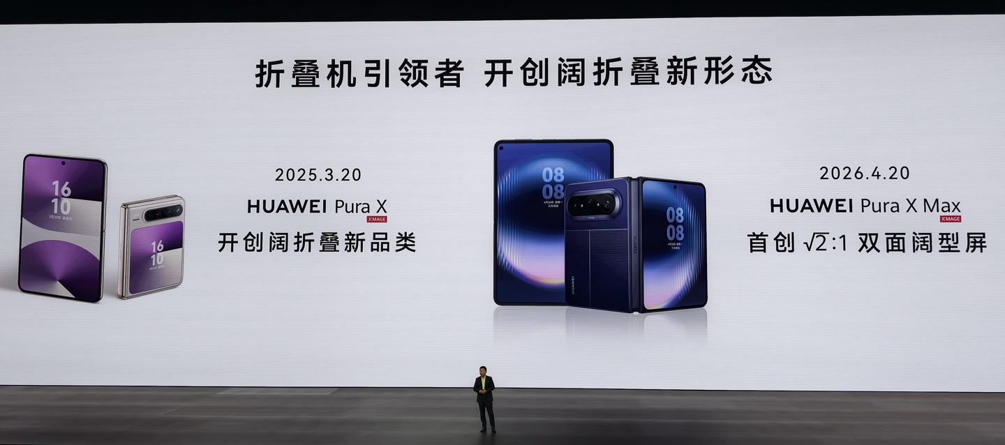 华为 Pura X Max 上市四个月发货量突破 120 万
