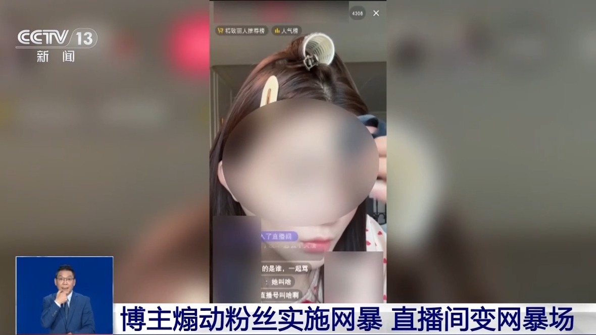 网红煽动粉丝网暴他人还直播带货，最高法以案释法划清网络行为底线