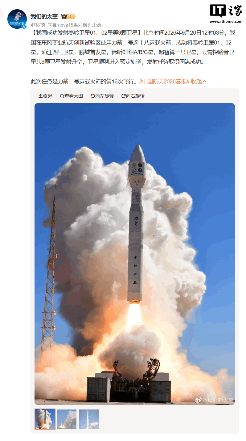 我国成功发射一箭 9 星,力箭一号运载火箭第 16 次飞行