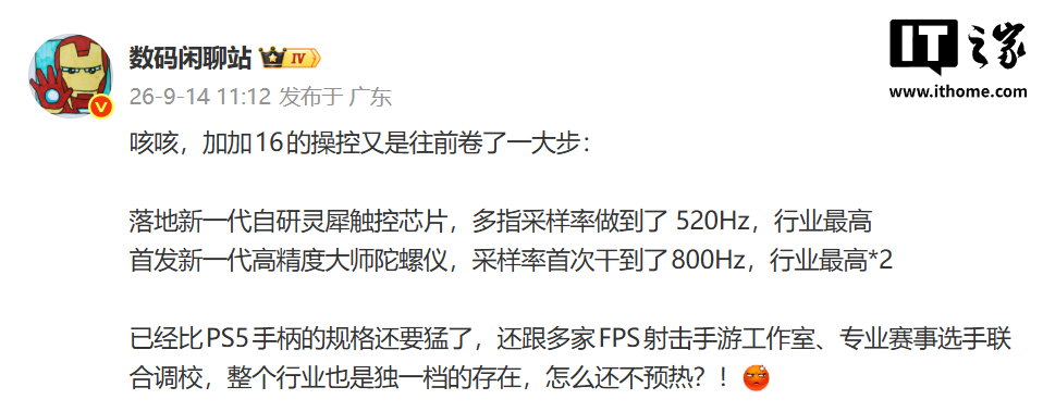 号称“行业最高”,曝一加 16 手机多指采样率 520Hz、陀螺仪采样率首次达到 800Hz