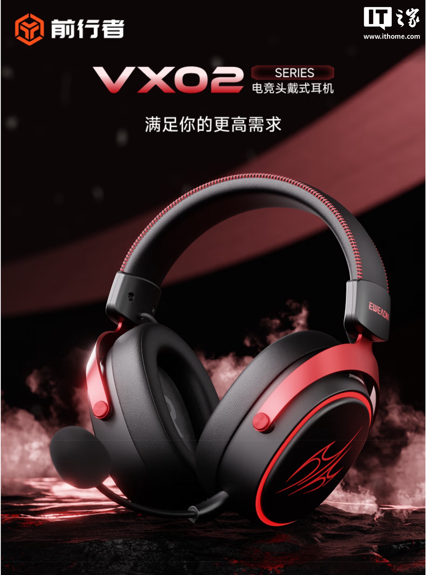 前行者推出 VX02 头戴耳机：重约 270g，首发 189.55 元
