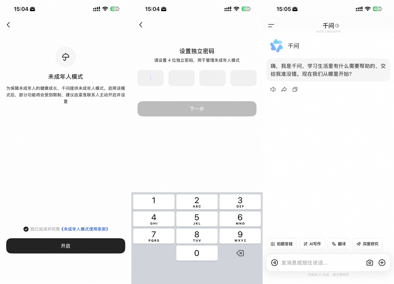 阿里千问 App 升级“未成年人保护模式”:仅可使用学习功能、加强适龄内容回应