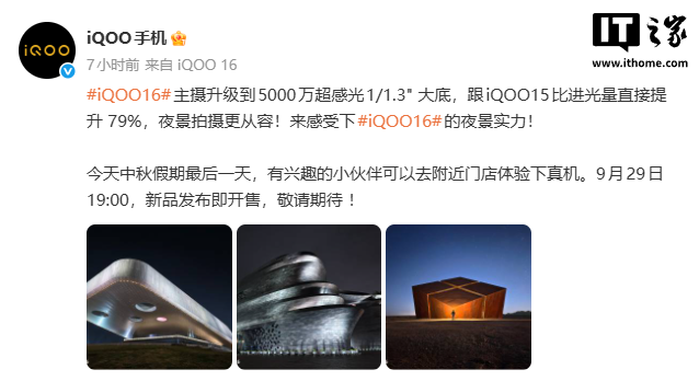 iQOO 16 主摄样张公布:5000 万超感光 1/1.3" 大底,进光量较 iQOO15 提升 79%