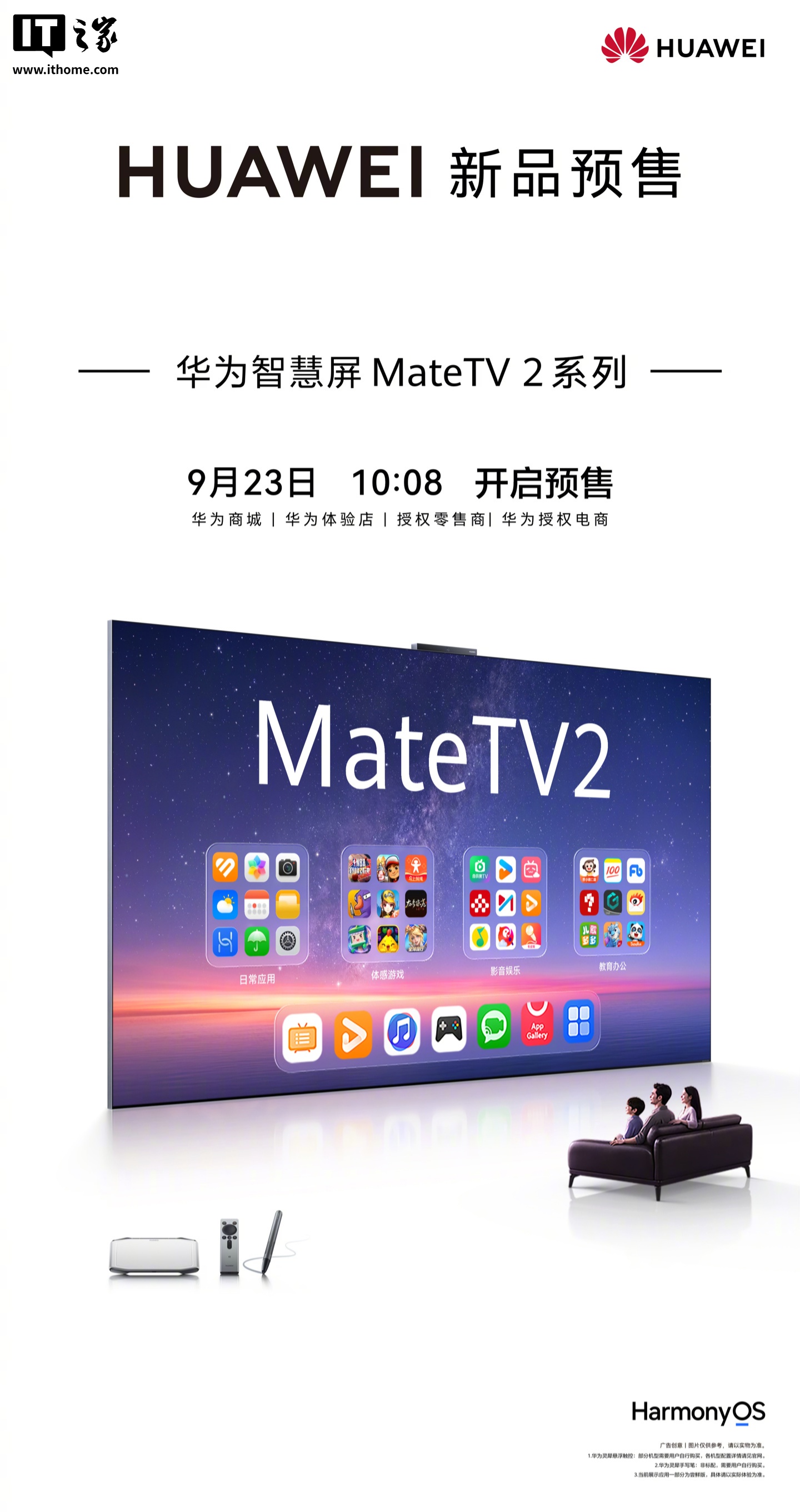 华为首款鸿蒙 7+ 麒麟 9 系旗舰芯片电视:华为智慧屏 Mate TV 2 系列开启预售,7999 元起