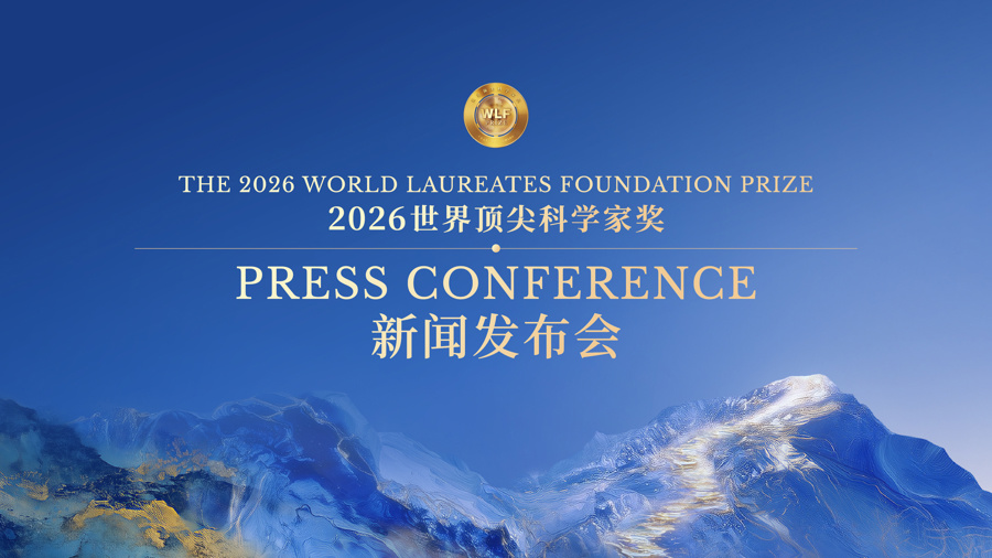 2026 世界顶尖科学家奖在沪揭晓:华人科学家首获顶科奖,邵峰成首位中国籍得主