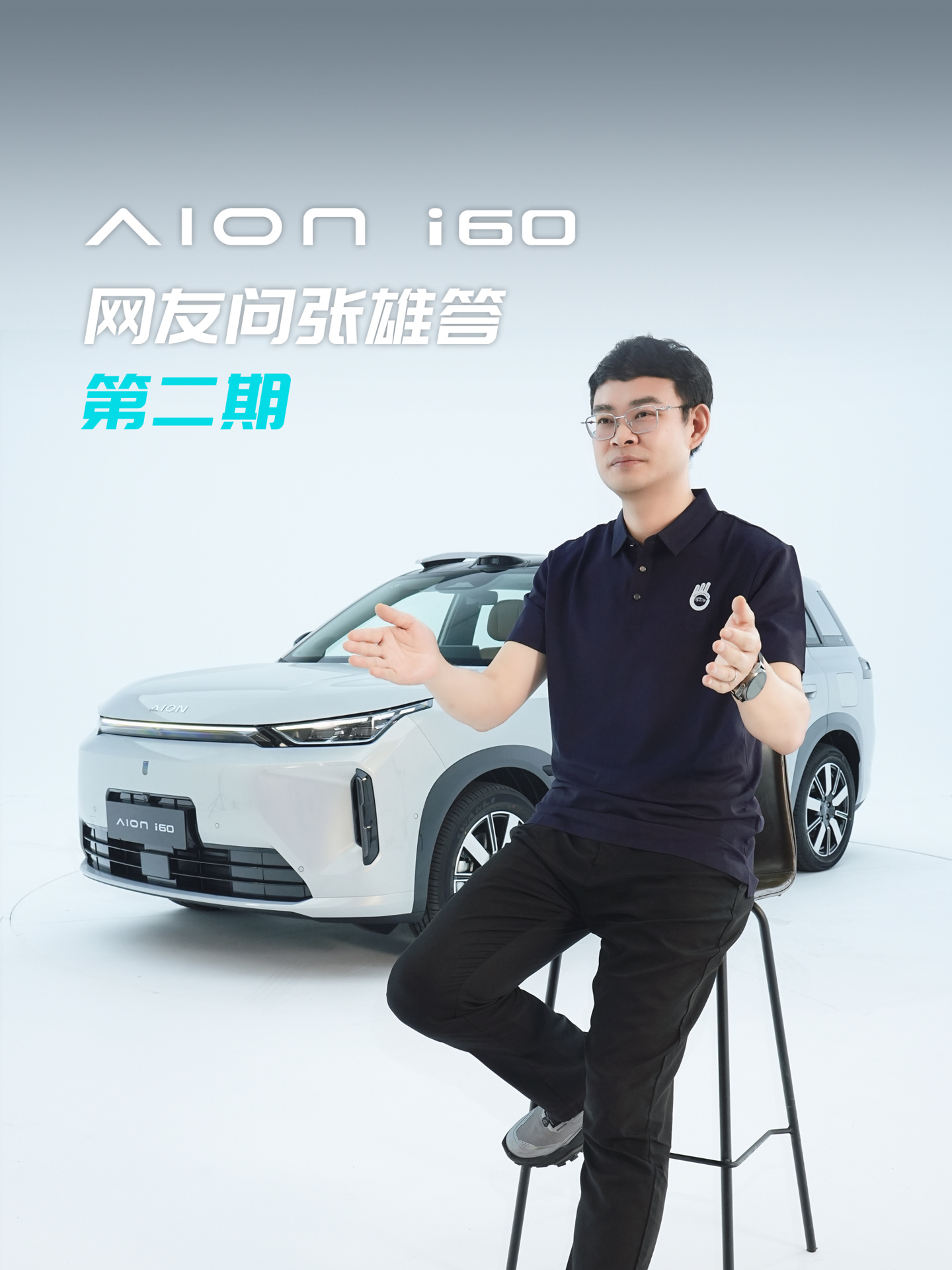 全球最长续航增程车,2027 款广汽埃安 i60 更多信息公布