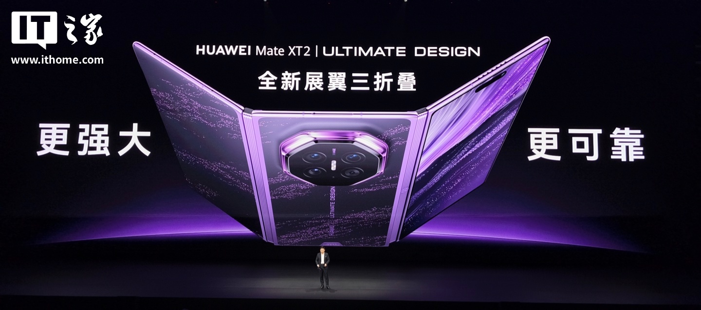 华为 Mate XT 2 非凡大师三折叠手机屏幕参数公布,普通版内屏支持 1-90Hz LTPO 自适应刷新率