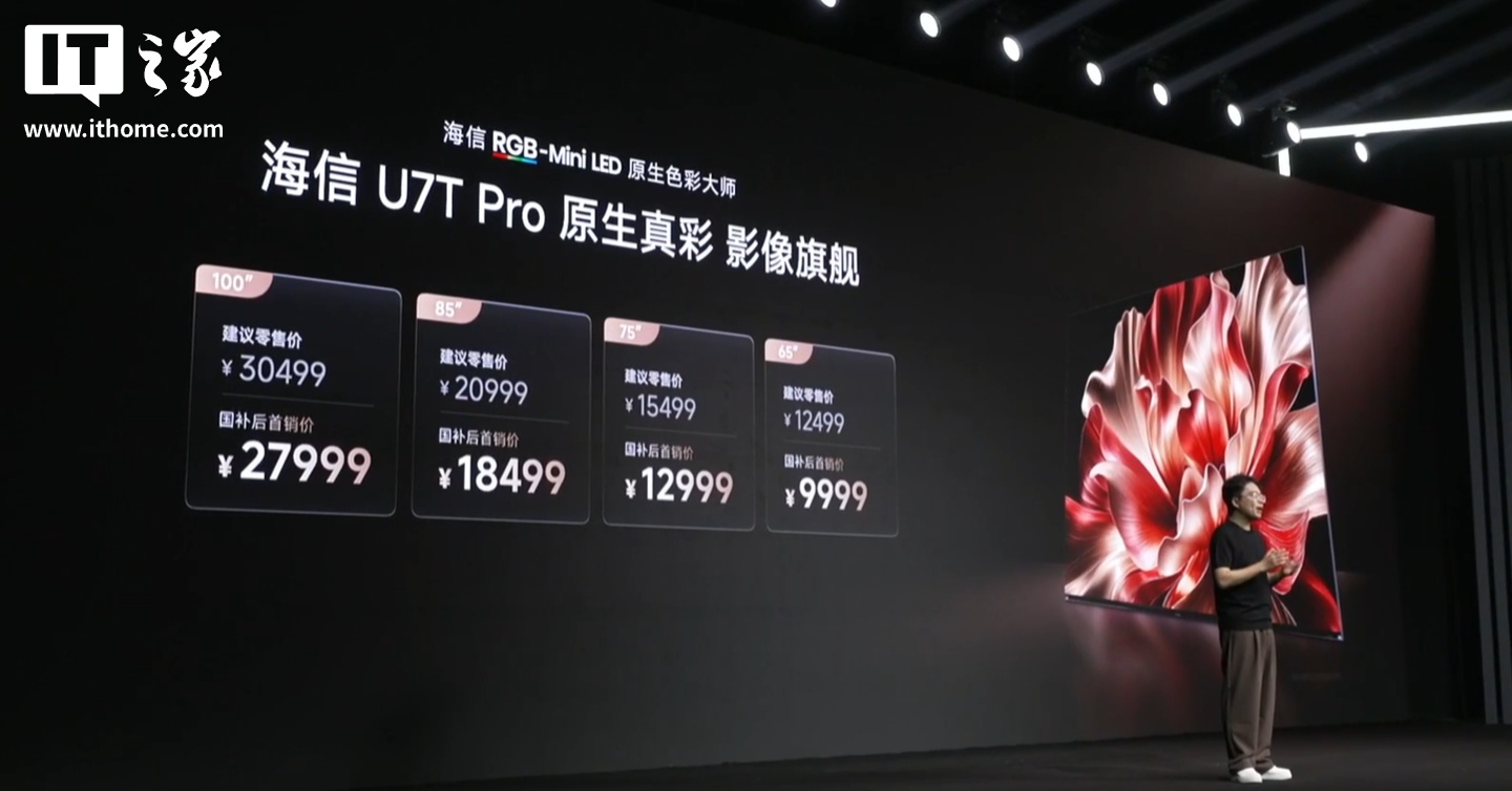 海信 U7T Pro RGB-Mini LED 电视发布:103% BT.2020 色域,国补后首销价 9999 元起