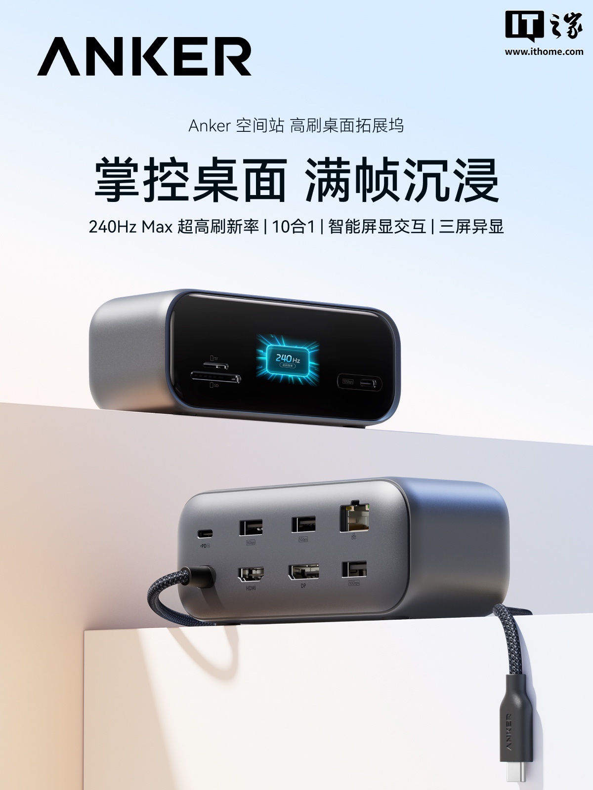 安克 Anker 空间站高刷桌面 10 合 1 拓展坞开售:最高 4K144Hz / 2K240Hz,599 元