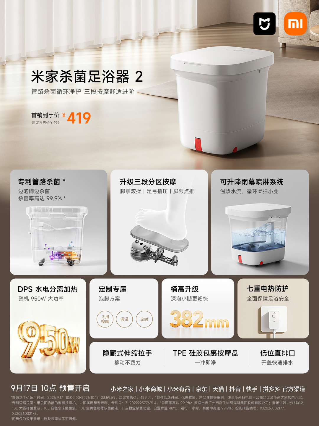 小米推出米家杀菌足浴器 2:三段按摩 + 升降雨幕,首发 409 元