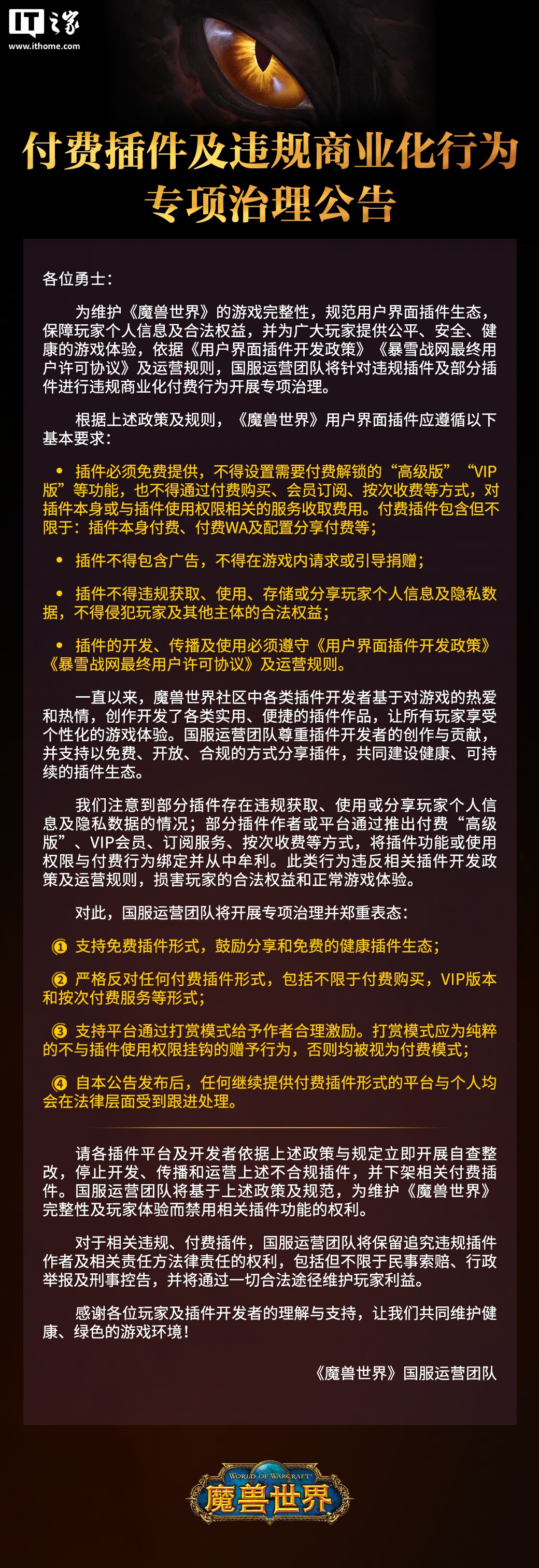 《魔兽世界》国服开展专项治理,要求插件必须免费提供、不得包含广告