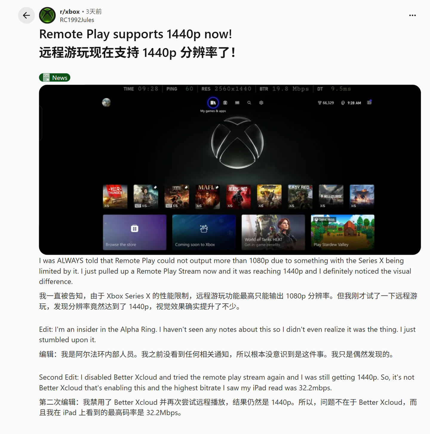 微软 Xbox Series X 游戏机远程串流体验悄悄升级,支持 1440P 分辨率