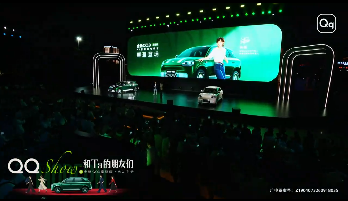 奇瑞全新 QQ3 摩登版纯电小车上市:标配犀牛电池、2700mm 轴距,官方指导价 8.89 万元