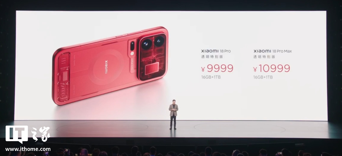 小米 18 Pro 系列透明特别版手机发布,9999 元起