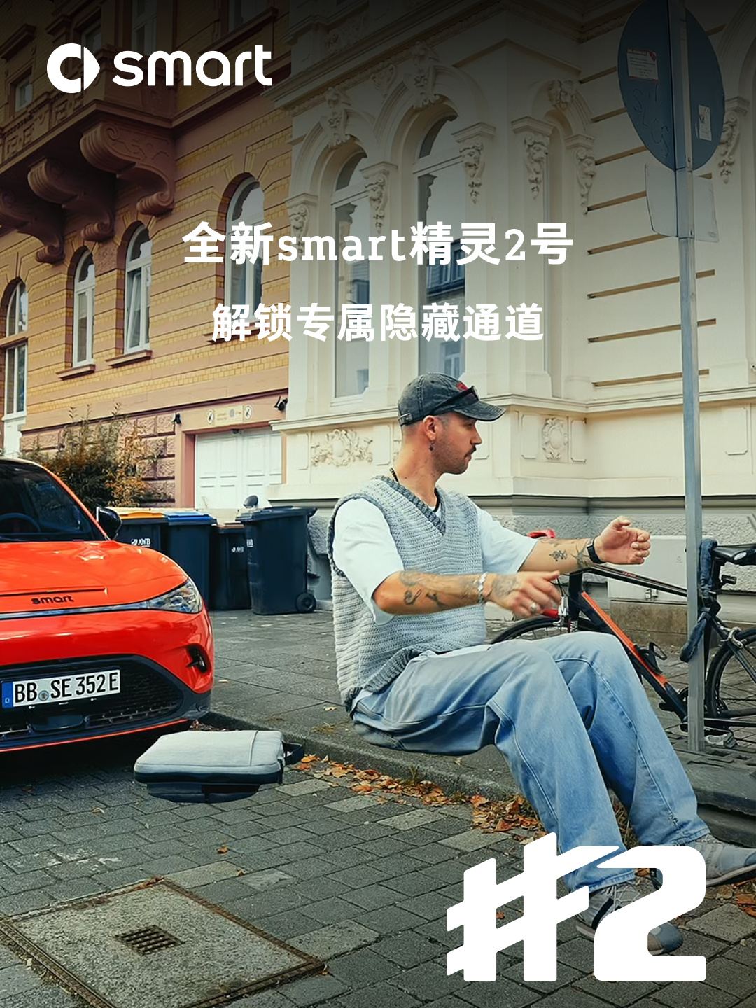 全新 smart 精灵#2 配置公布：纯电续航 410km，10 月 12 日巴黎首秀