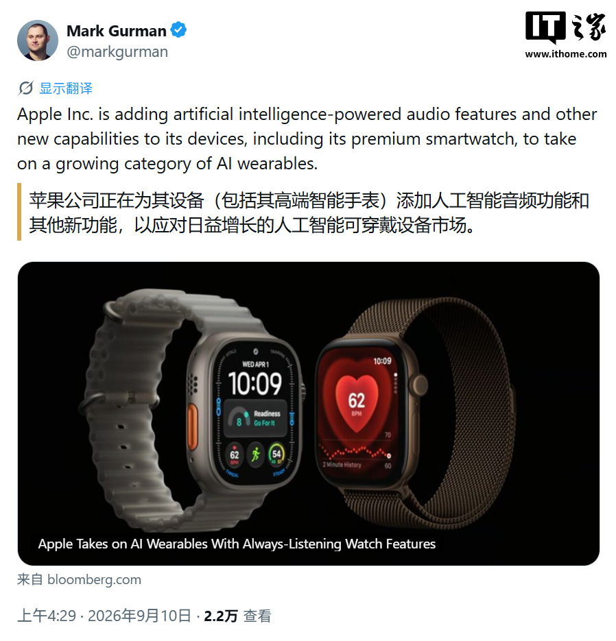 苹果 Apple Watch 将增 AI 音频功能：全天谈话划重点 / 回顾 15 秒对话