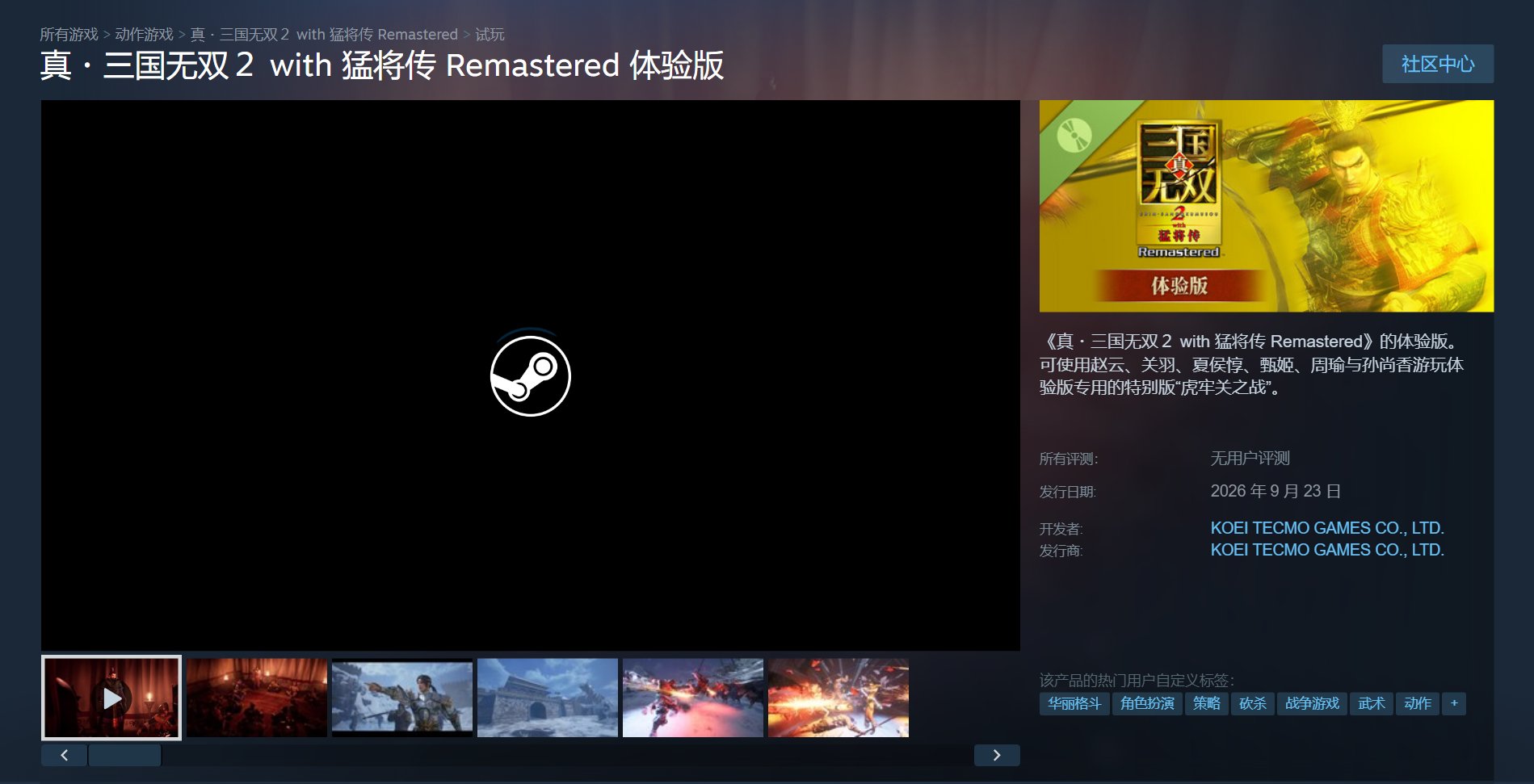 《真・三国无双 2 with 猛将传 Remastered》体验版上架 Steam:免费试玩