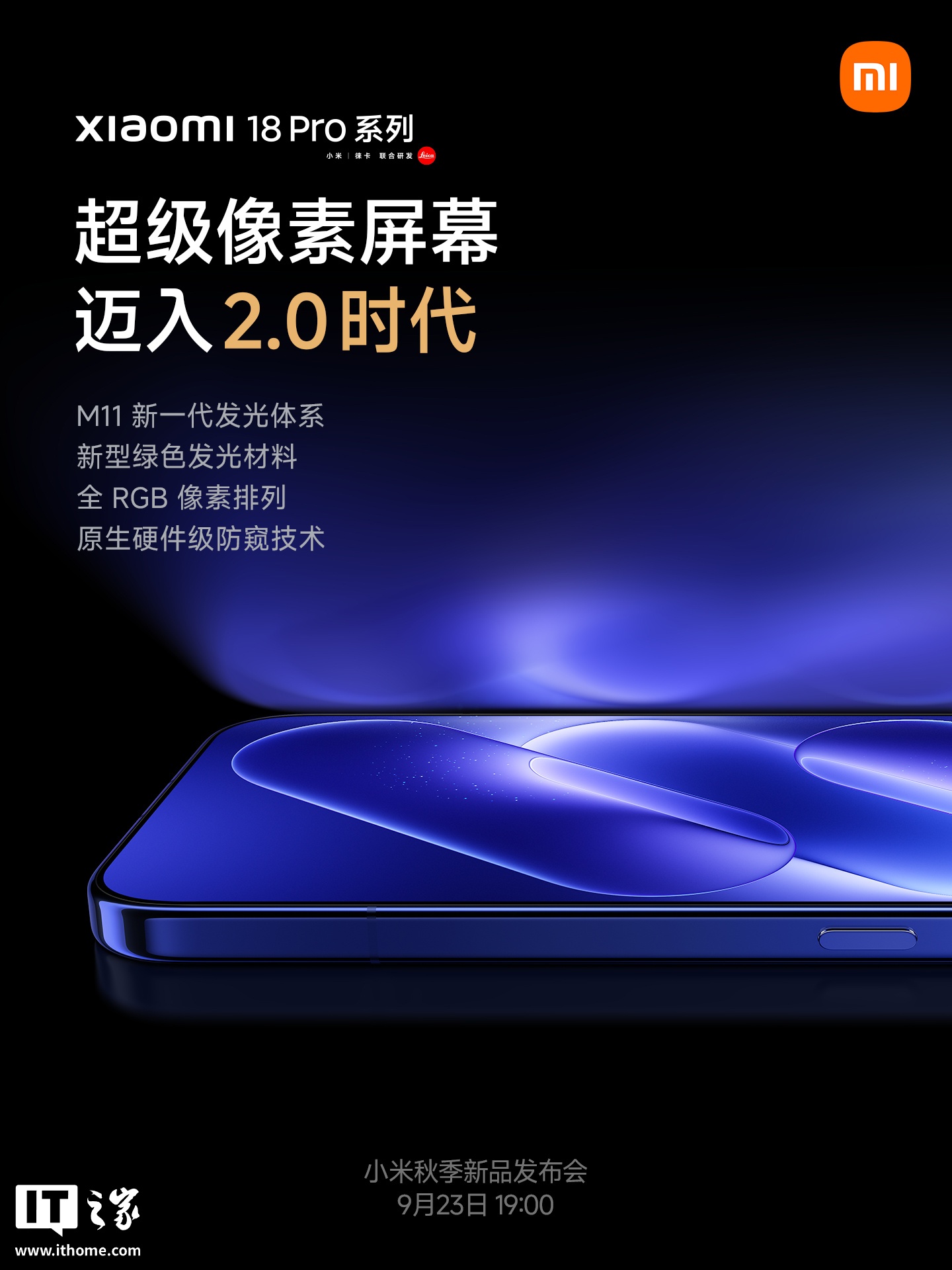 小米 18 Pro 系列手机超级像素屏幕 2.0 亮点公布:新一代 M11 发光体系、全 RGB 无损排列