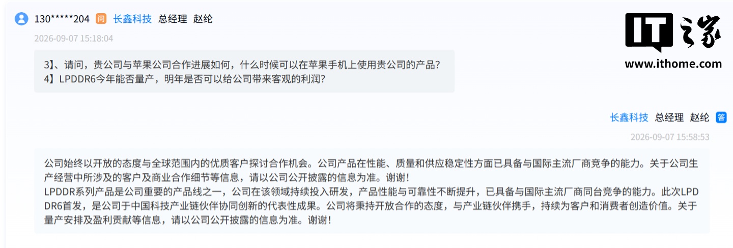 长鑫科技总经理赵纶回应与苹果合作传闻:保持开放态度,已具备与国际主流厂商竞争能力