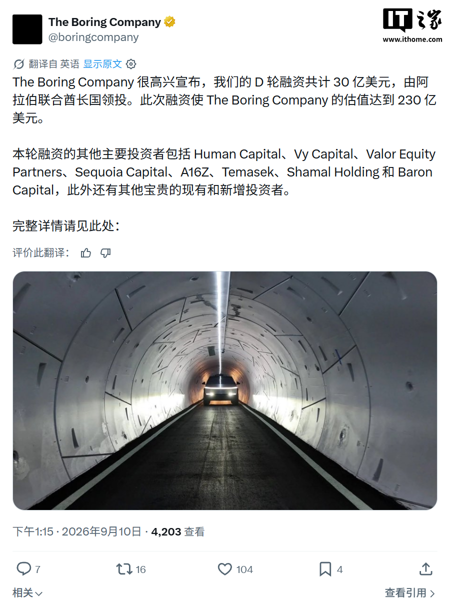 马斯克旗下隧道挖掘公司 Boring Company 完成 30 亿美元 D 轮融资,估值达 230 亿美元