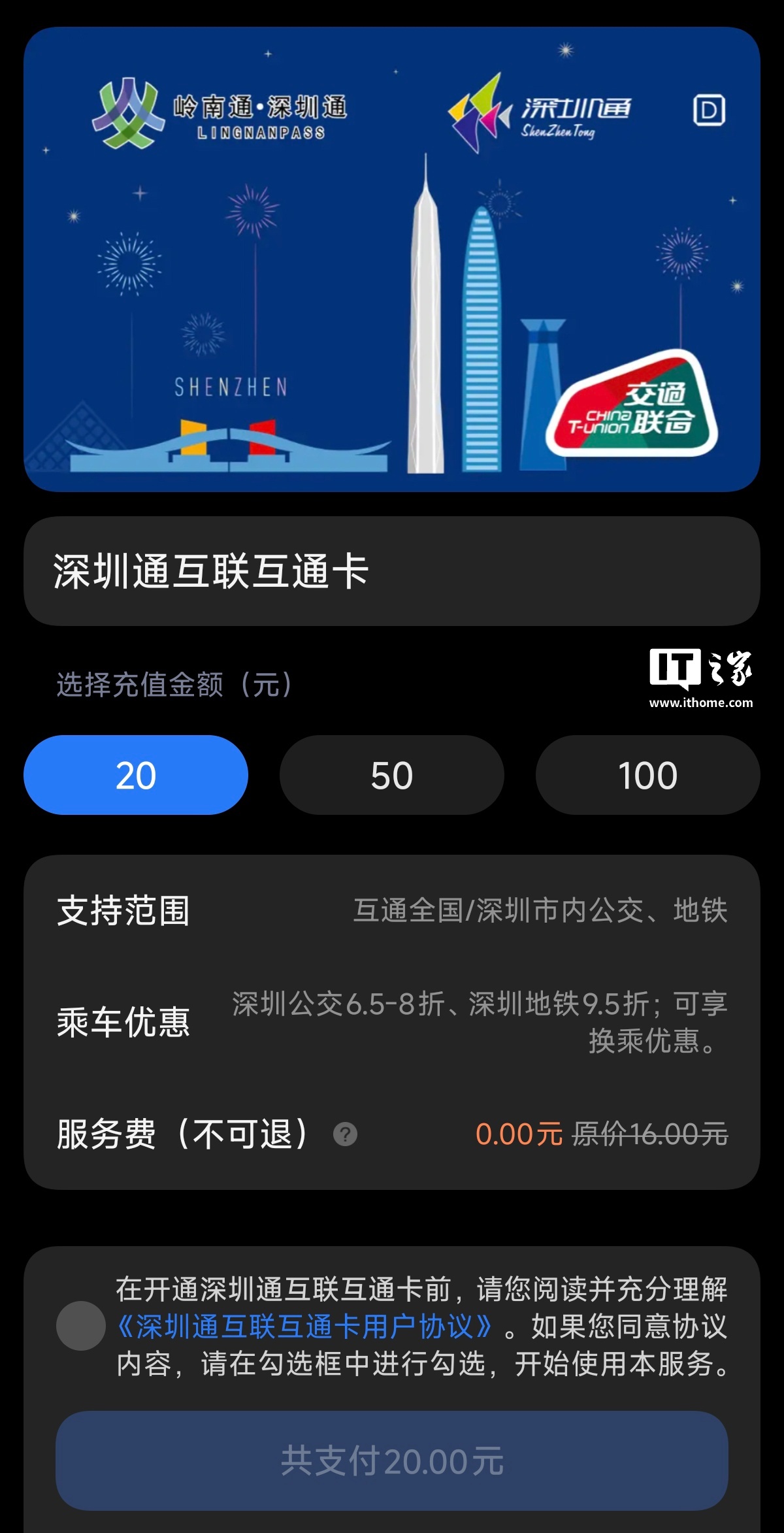 深圳通 NFC 手机卡限时免费开卡活动开启,截至 10 月 8 日