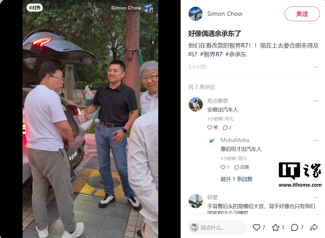 网友偶遇华为余承东、奇瑞尹同跃“边走边聊”,智界 R7 焕新款将至