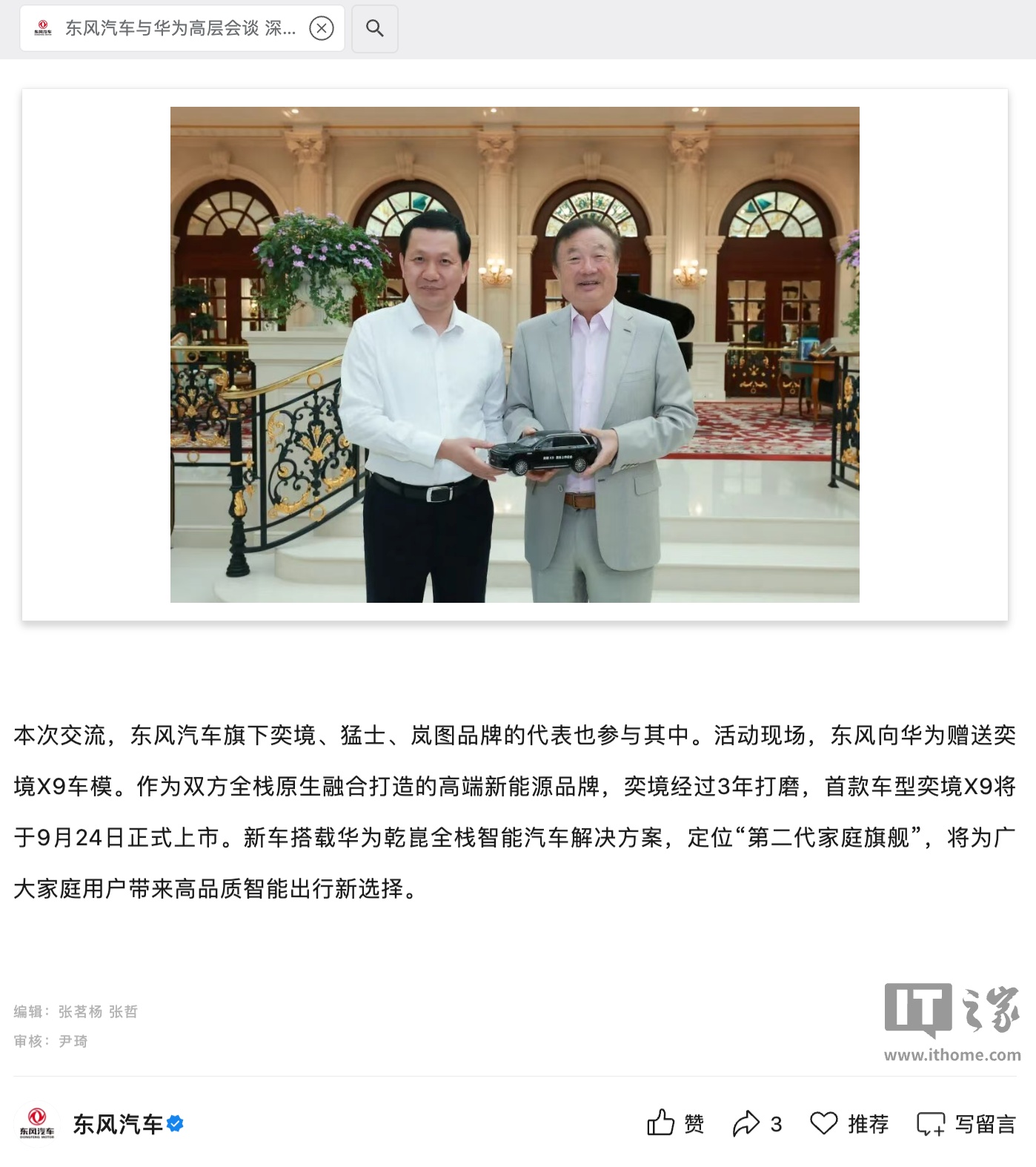 东风汽车总经理冯长军与华为创始人任正非等高层会谈,围绕深化战略合作等议题深入交流