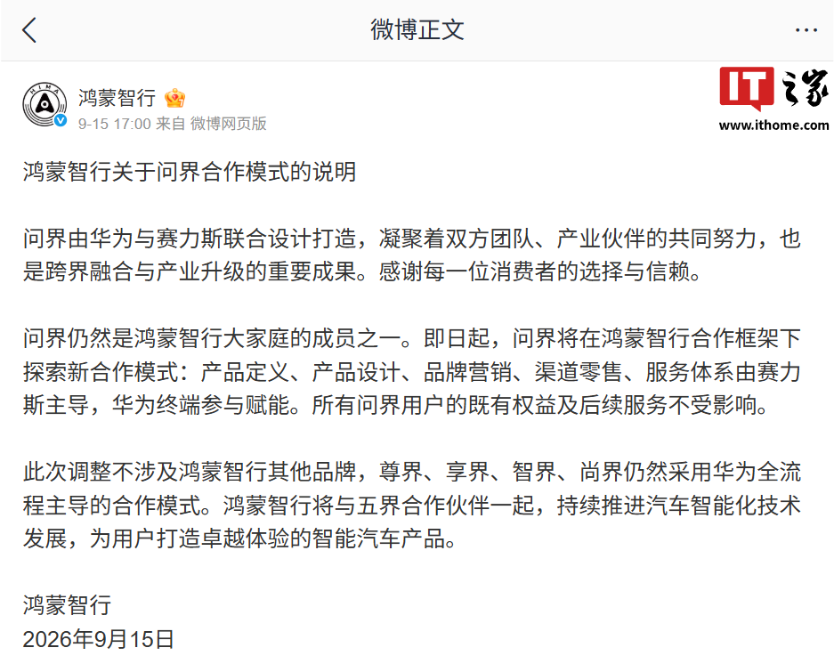 赛力斯康波回应“问界品牌专属专营”是否影响“含华量”：问界将有华为最新、最好、最实用的技术、产品以及供应保障