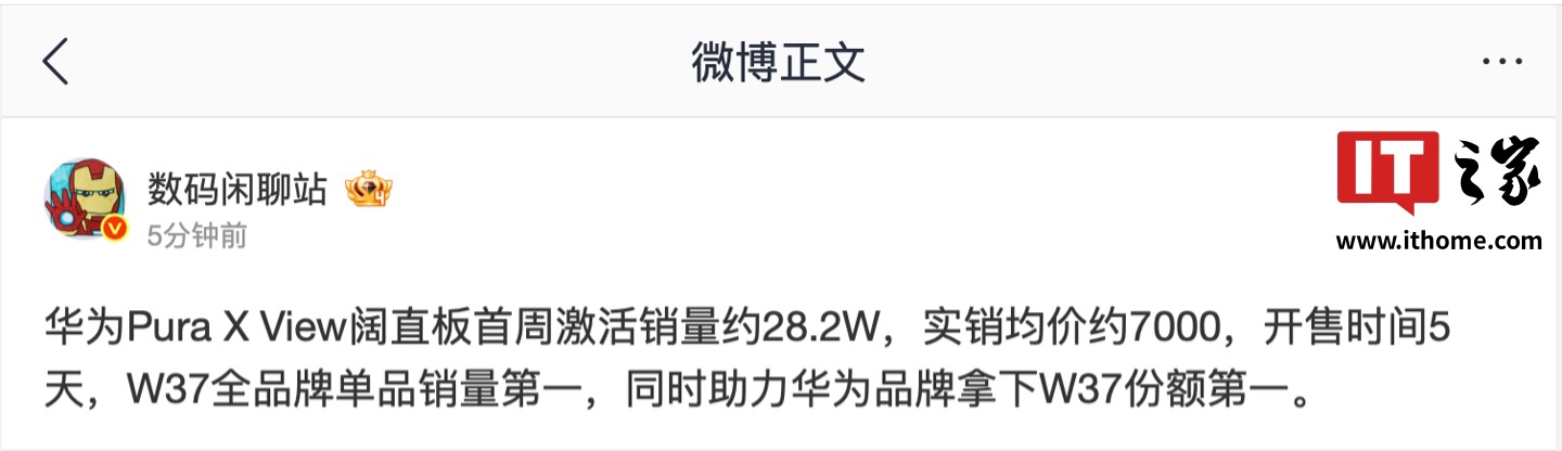 消息称华为 Pura X View 阔直板手机首周激活销量约 28.2 万,实销均价约 7000 元
