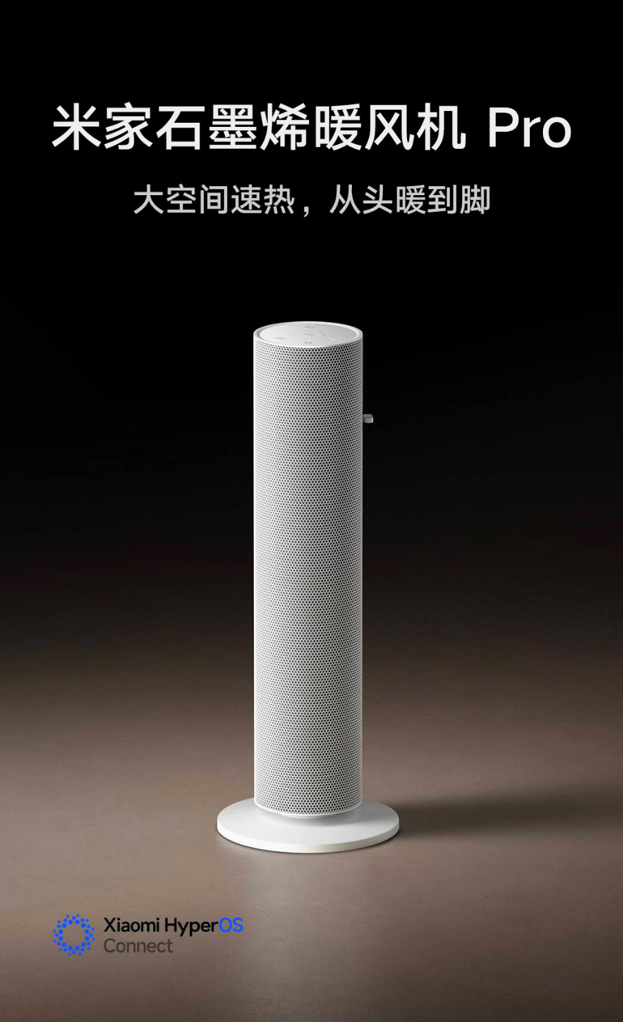 小米米家石墨烯暖风机 Pro 开启众筹,首发价 349 元