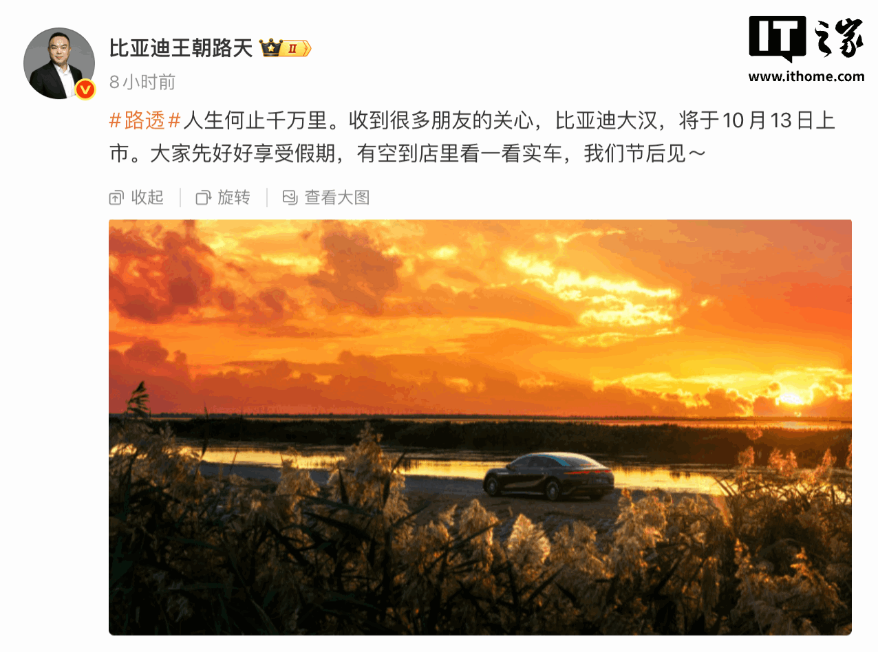 比亚迪大汉上市定档 10 月 13 日:纯电车型续航破千,预售价 24.99 万-29.99 万元