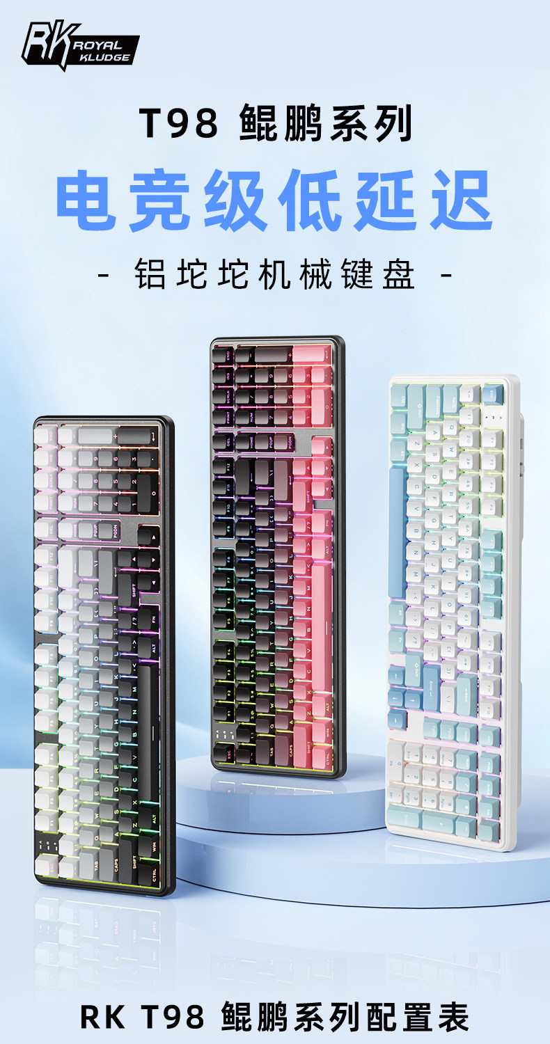 RK 鲲鹏 T98“铝坨坨”三模机械键盘上市:至高 12000mAh 电池,319~399 元