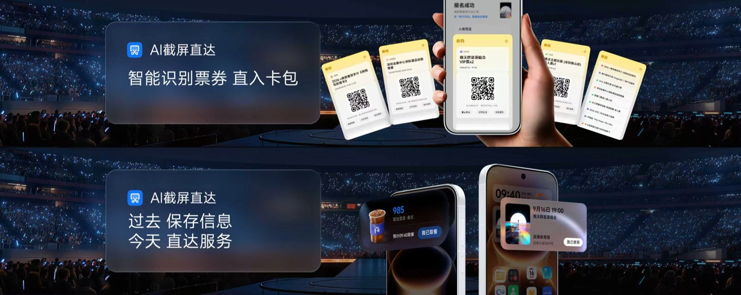 vivo OriginOS 7 升级截屏直达功能:AI 识别券码,票券进卡包