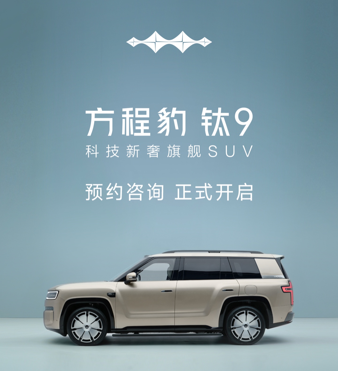 比亚迪方程豹旗舰 SUV 钛 9 配置信息公布,即日起开启全国预约咨询