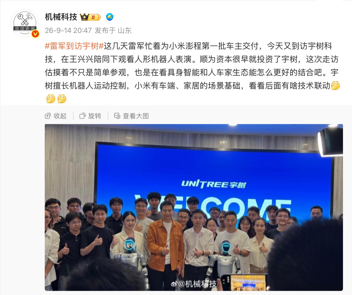 小米雷军现身宇树科技,和王兴兴观看人形机器人表演