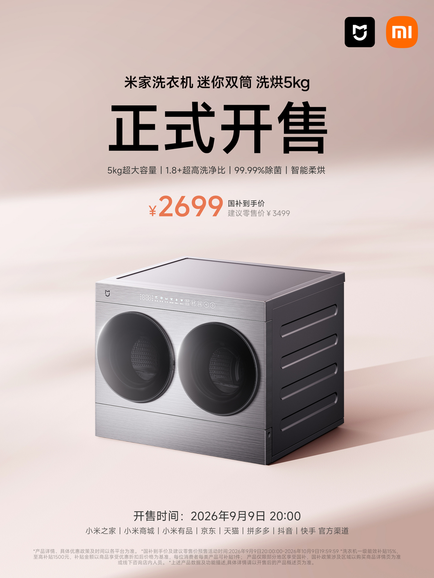小米米家洗衣机迷你双筒洗烘 5kg 开售,国补到手价 2699 元
