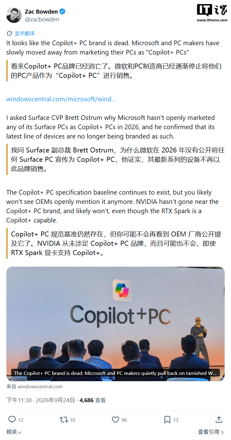 微软正淡化 Copilot+ PC 品牌,2026 新款 Surface 已弃用