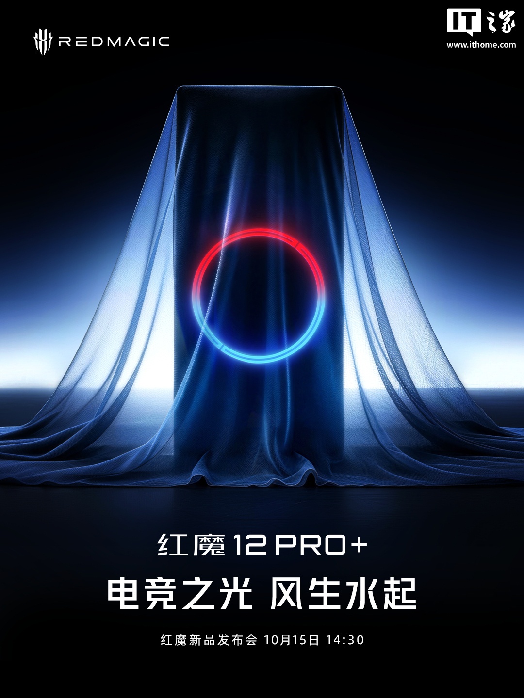 红魔 12 Pro+ 手机新品发布会定档 10 月 15 日,搭载高通第六代骁龙 8 超级至尊版芯片
